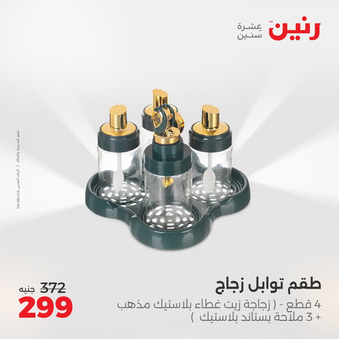 raneen offers from 18apr to 19apr 2025 عروض رنين من 18 إبريل حتى 19 إبريل 2025 صفحة رقم 23